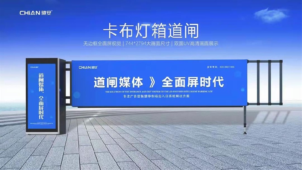 時(shí)尚廣告新趨勢(shì)：燈箱卡布道閘的創(chuàng)新應(yīng)用